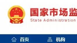 2021年產品質量國家監督抽查計劃出爐，涉及水泥等137種產品！