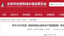 北京市住建委通報，31家已停產或已拆除攪拌站名單！