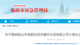 1人死亡！又一家水泥廠發生事故！證書被撤銷！