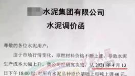 突發！管控3個月！新一輪水泥“漲價潮”來了！