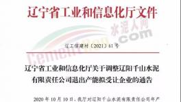 紅獅水泥又買一條生產(chǎn)線，用于新建6000t/d熟料生產(chǎn)線！