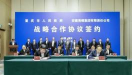 擬投資200億元以上！海螺集團(tuán)與重慶簽署戰(zhàn)略合作協(xié)議！