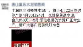 停產8天！水泥廠集體漲價！最高突破630元/噸！