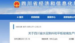 四川省近億噸水泥產能公示，涉及109條熟料生產線！