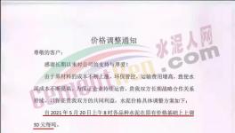 連發四文！水泥重鎮持續性停產、停運、漲價！