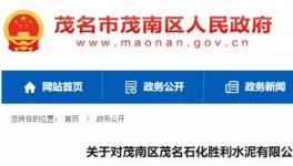 1人死亡！這家水泥企業(yè)被實(shí)行掛牌督辦！