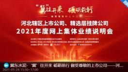 實現營收358億，冀東水泥董事長表態了……