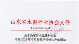 定了！6月11日開始！這111條水泥生產線停產！