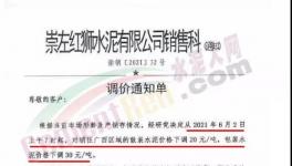 慘烈！海螺、紅獅集體降價！“滯漲”時代來了！