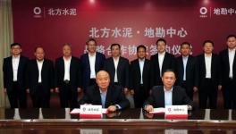 北方水泥與地勘中心簽約，將在綠色礦山建設等領域開展合作！