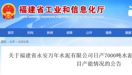 永安萬(wàn)年水泥日產(chǎn)7000噸生產(chǎn)線項(xiàng)目改造！