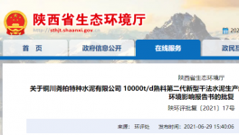 銅川堯柏水泥萬噸生產(chǎn)線重大變動(dòng)！