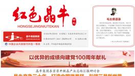 特刊！紅色晶牛以優異成績向黨獻禮！