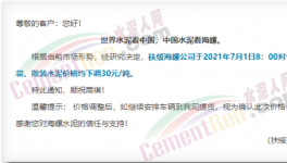 降價持續推進！1000多家水泥企業又降！