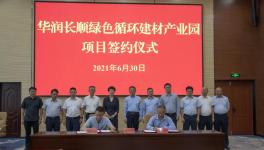 綠色發展！華潤又建一綠色產業園！ 