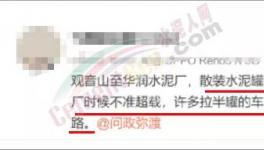 水泥車司機中途倒運，究竟是誰之過？