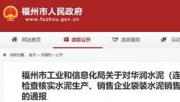 抽查華潤水泥袋裝水泥：銷售數量一致！