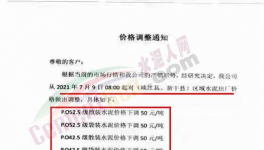 大跌50元/噸！海螺“堵門風波”未平，又帶頭降價！