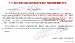 ?水泥企業注意了！大量承兌匯票集中逾期！