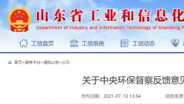 中央環(huán)保督查公示：山東省整改銷號(hào)！