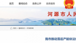 河源市推動落后水泥依法依規(guī)關(guān)停退出！