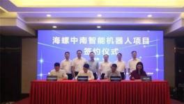 海螺將建設工業機器人項目，早年成立了它