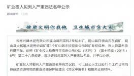 這兩家水泥企業將被列入嚴重違法名單！