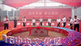 黃石文化區(qū)項(xiàng)目開工，涵蓋華新博物館！