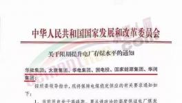 發(fā)改委：提升電廠存煤水平至7天以上！