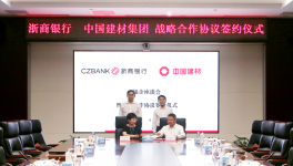中建材與兩家金融機構簽署合作協(xié)議！