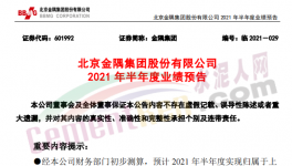 金隅集團水泥業(yè)務改善，上半年預喜！