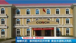 海螺這兩家公司產(chǎn)能，水泥粉磨領先！