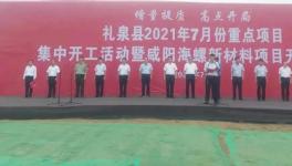 海螺新材料項目開工，預計年收3億元！