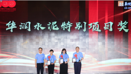 水泥學院里，華潤水泥頒獎儀式火熱中！