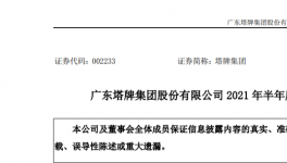 快報！塔牌集團上半年水泥銷量大幅增長！