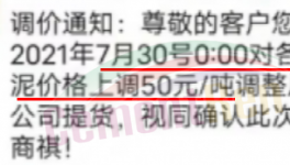 大漲60元/噸！多省水泥廠開始“自救”！