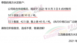 南方數(shù)月雨水漸停，水泥價格“推漲”！