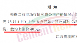 “炸鍋”！30多個地區(qū)水泥廠集體漲價！