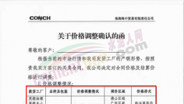 又有海螺、華潤、宏豐水泥加入漲價大軍