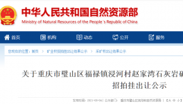 一石灰巖礦采礦權又被金隅冀東子公司拿下！