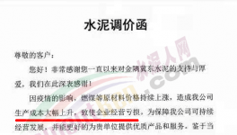 瘋漲！又漲60元/噸！水泥最高直逼600元/噸！