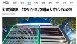 爆雷！恒大承兌又出事！水泥廠票據大量增長！