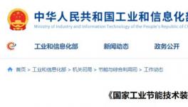 工信部推薦的技術：同時實現(xiàn)超低排放和碳減排！