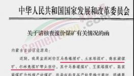 煤價“瘋漲”被叫停！多區(qū)域水泥集體漲價，最高漲60元/噸！