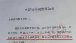 連漲5輪！暴漲260元/噸！全國水泥漲幅榜發(fā)布！