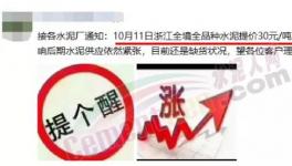 又漲100元/噸！河北等9省水泥集體漲價！