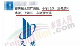 漲價受阻！水泥大省跌破300元/噸！