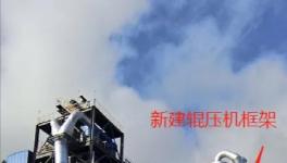 水泥粉磨升級新突破：電耗降了6.9度，臺時提高89噸！