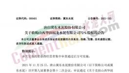 收購！冀東水泥收購華潤水泥子公司！