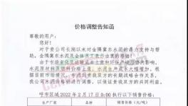 大漲110元/噸！水泥掀“漲價潮”！